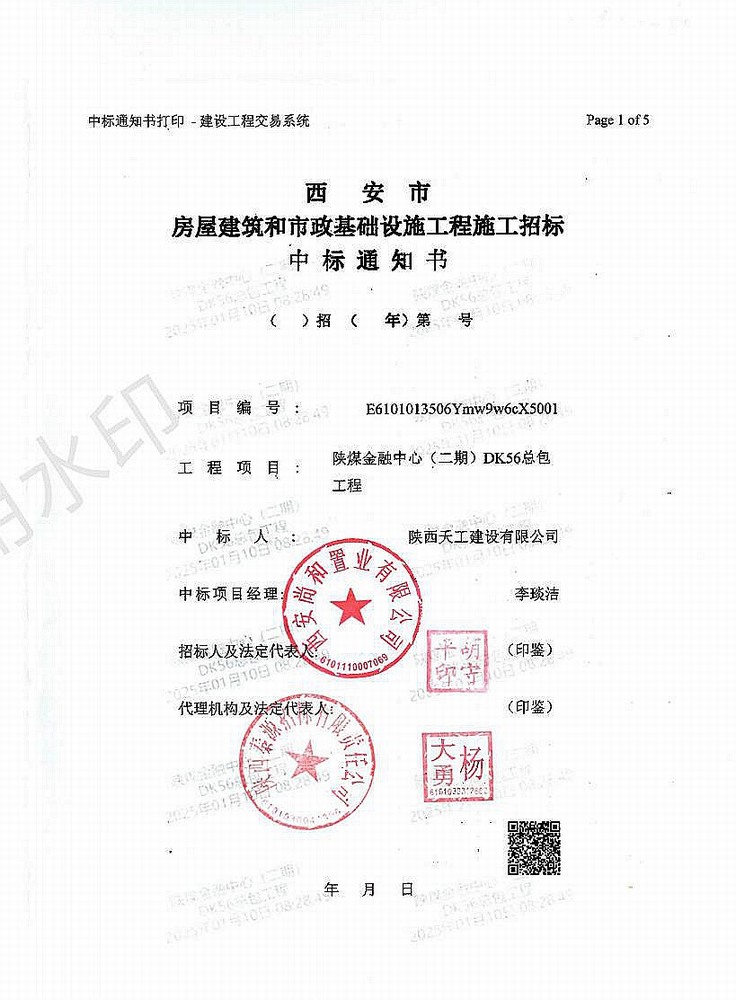 陜煤建設(shè)新年再迎“開門紅”，成功中標(biāo)5.85億元項目